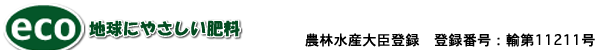 シゼンの糖蜜肥料3Kg