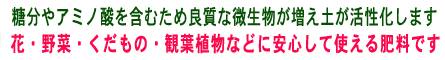 シゼンの糖蜜肥料3Kg